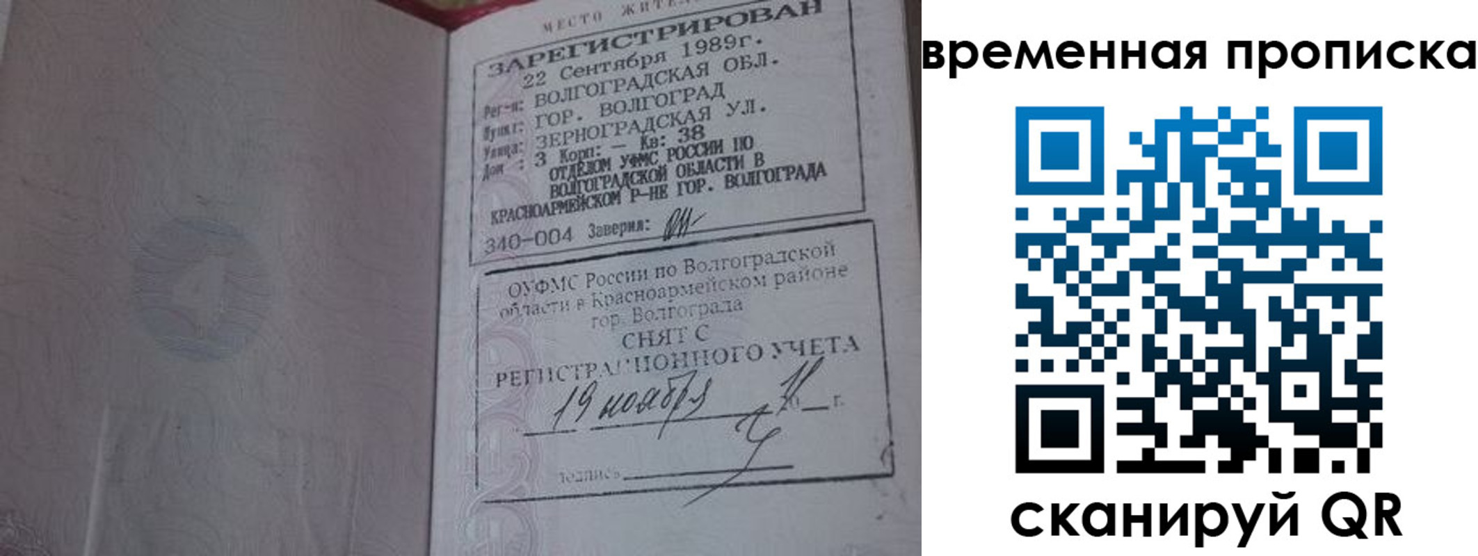 прописка законно в Новокуйбышевске