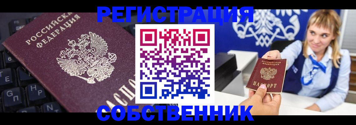 прописка 2025 в Новокуйбышевске